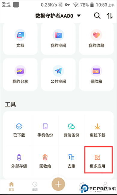 联想个人云软件截图
