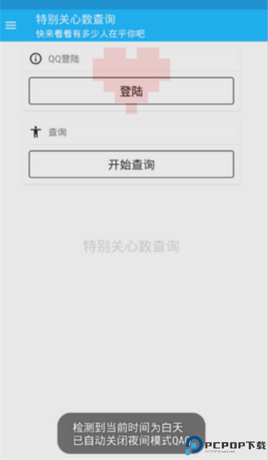 特别关心查询器截图