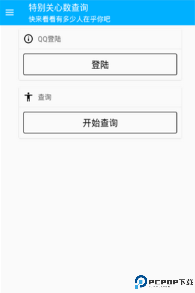 特别关心查询器