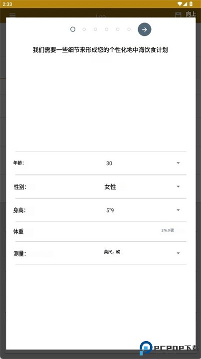我的地中海饮食追踪器app