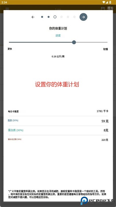 我的地中海饮食追踪器app