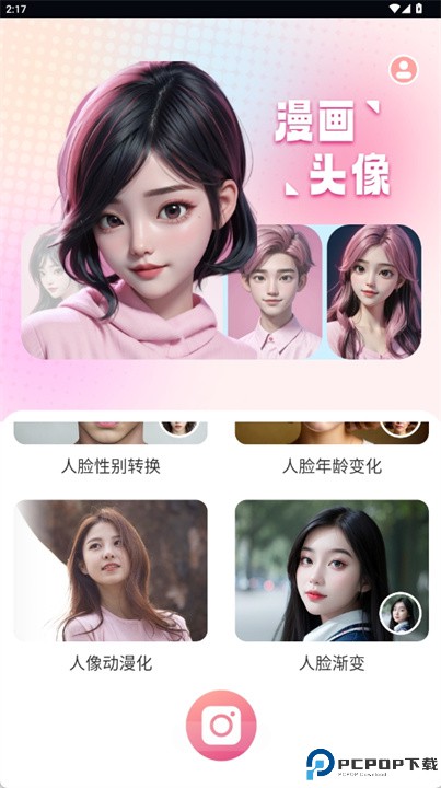萌萌卡通漫画相机app