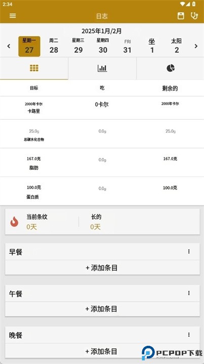 我的地中海饮食追踪器app