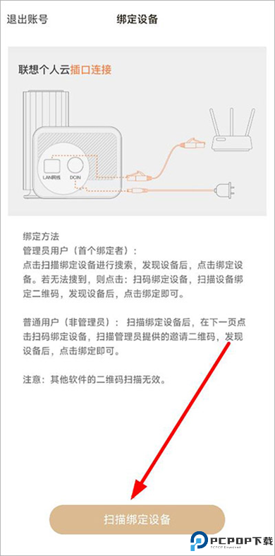 联想个人云软件截图