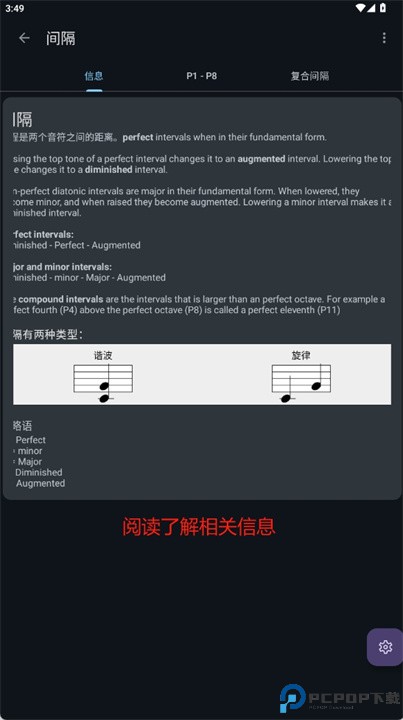 音乐理论助手安卓