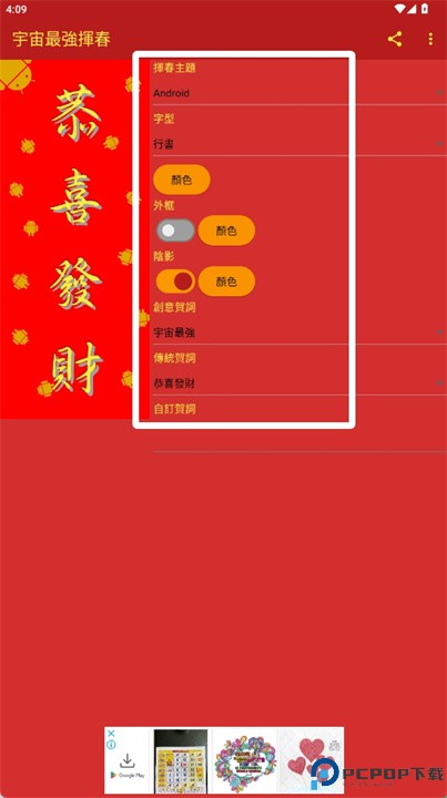 宇宙最强挥春app