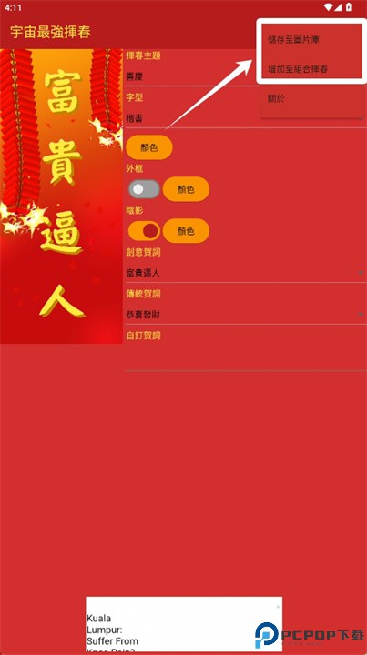 宇宙最强挥春app