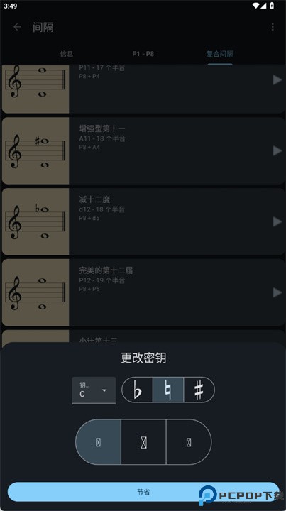 音乐理论助手安卓