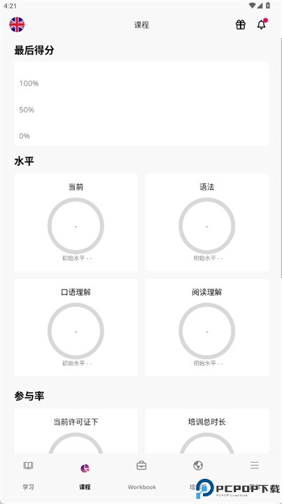 gymglish软件