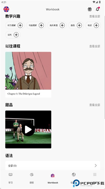 gymglish软件