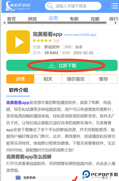 完美看看app