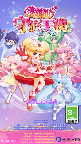 小花仙守护天使截图