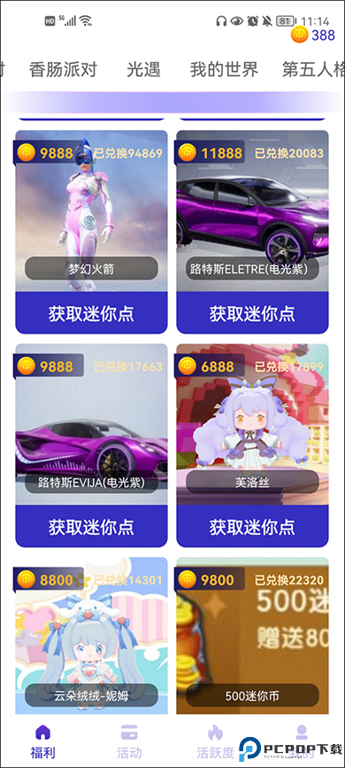 皮肤大亨软件
