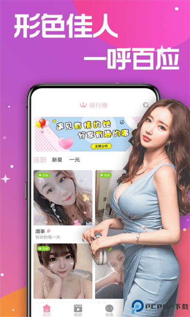 蜜糖聊天交友截图