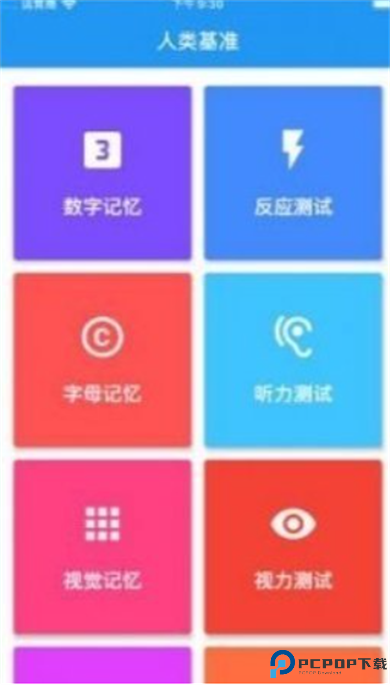 humanbenchmark反应力测试截图
