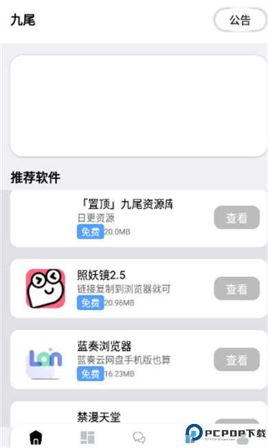 九尾资源库app手机版截图