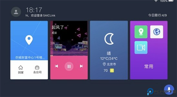SAICLink安卓版截图
