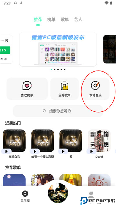 魔音音乐手机版