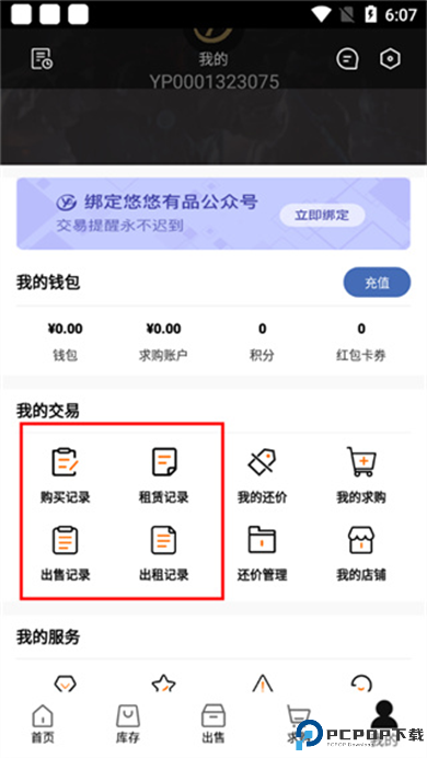 悠悠有品app安卓版截图