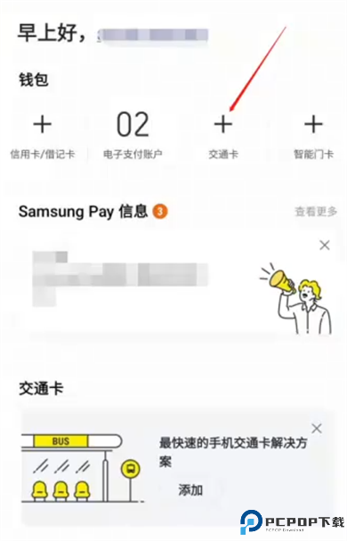 三星智能卡app截图