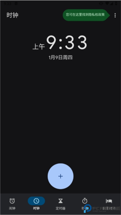 谷歌时钟截图