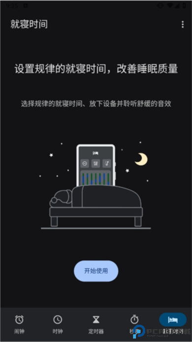 谷歌时钟截图