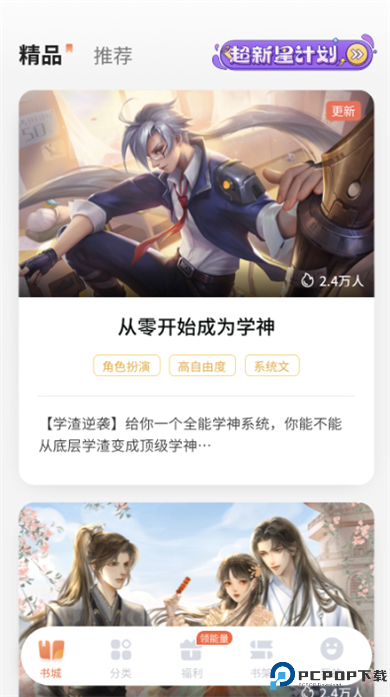 点点穿书app截图