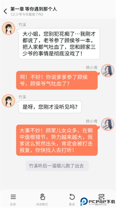 点点穿书app截图