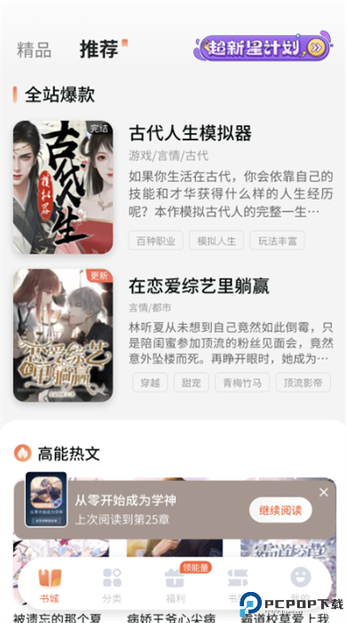点点穿书app