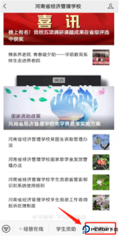 职教云手机版