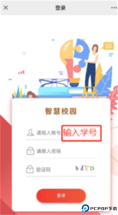职教云手机版