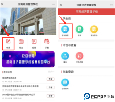 职教云手机版