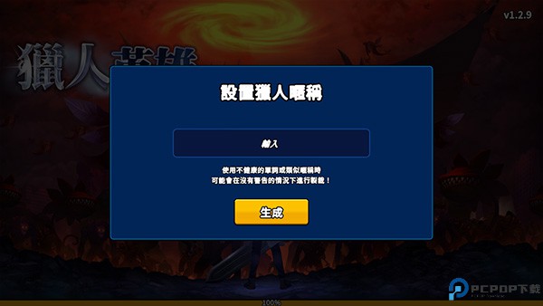 猎人英雄