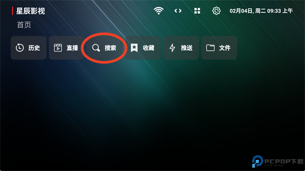 星辰影视tv版截图