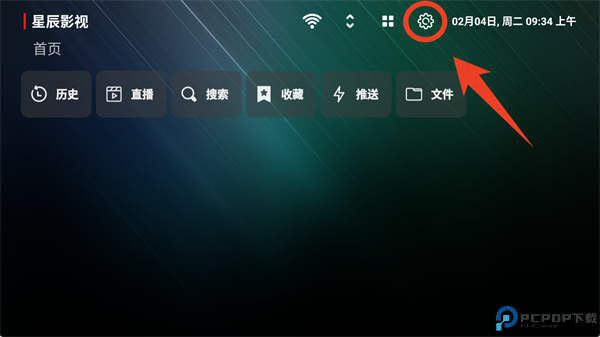 星辰影视tv版截图