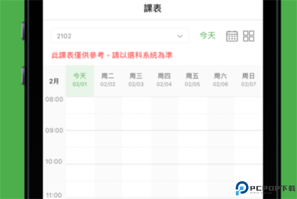 WeMust Student截图