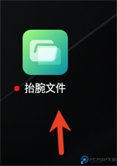抬腕文件传输插件