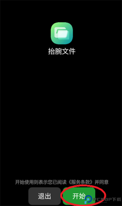 抬腕文件传输插件截图