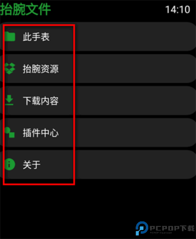 抬腕文件传输插件截图