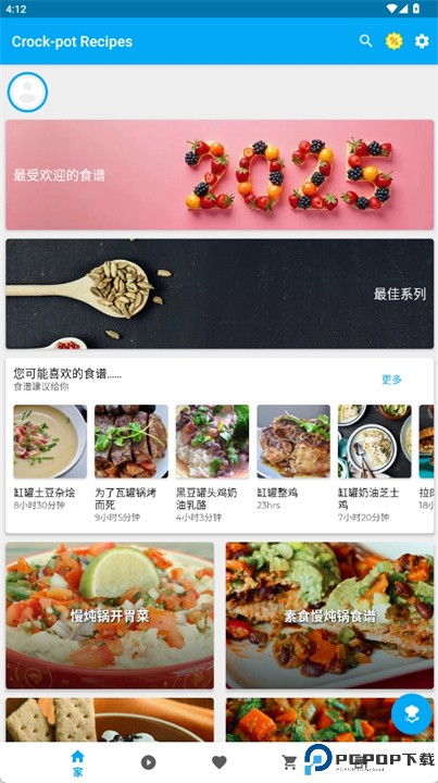 慢炖锅食谱软件