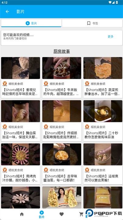 慢炖锅食谱软件