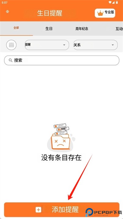 生日提醒和带倒计时的日历app