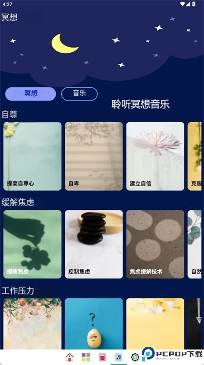 冥想音乐app安卓版