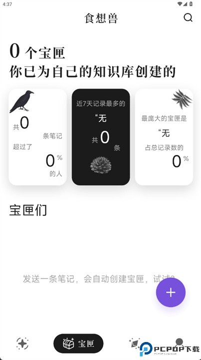 食想兽软件