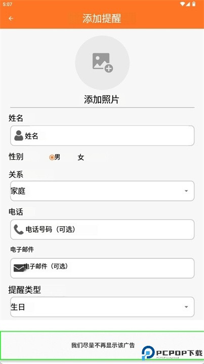 生日提醒和带倒计时的日历app