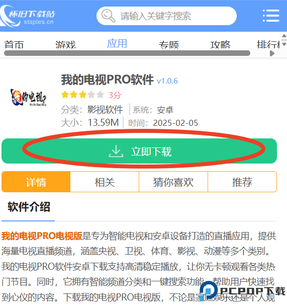 我的电视PRO软件截图