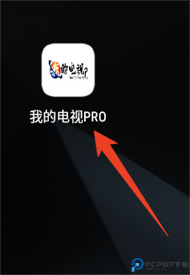 我的电视PRO软件截图