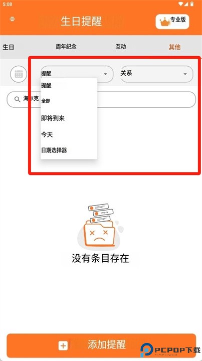 生日提醒和带倒计时的日历app