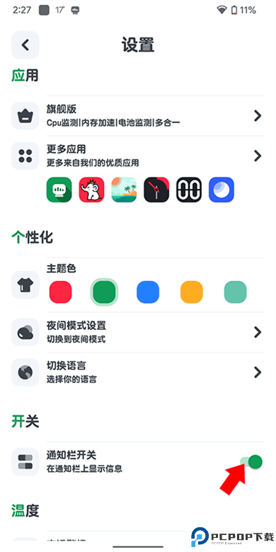 CPU监测软件截图