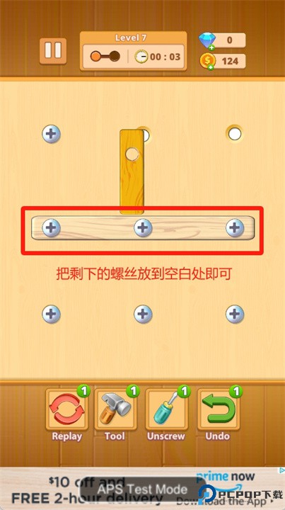 拧螺丝大师游戏